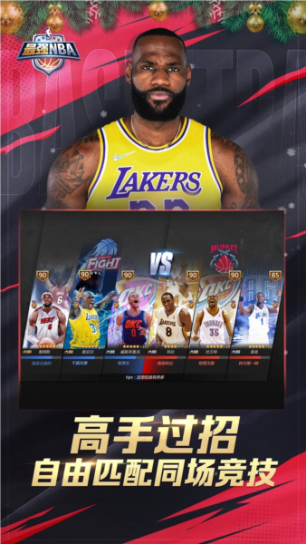 最强NBA国际服 最新版v1.51.621
